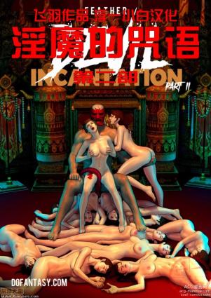 [Fansadox (飞羽)] 魔咒 DEVIL INCANTATION [中国翻訳] 第2部