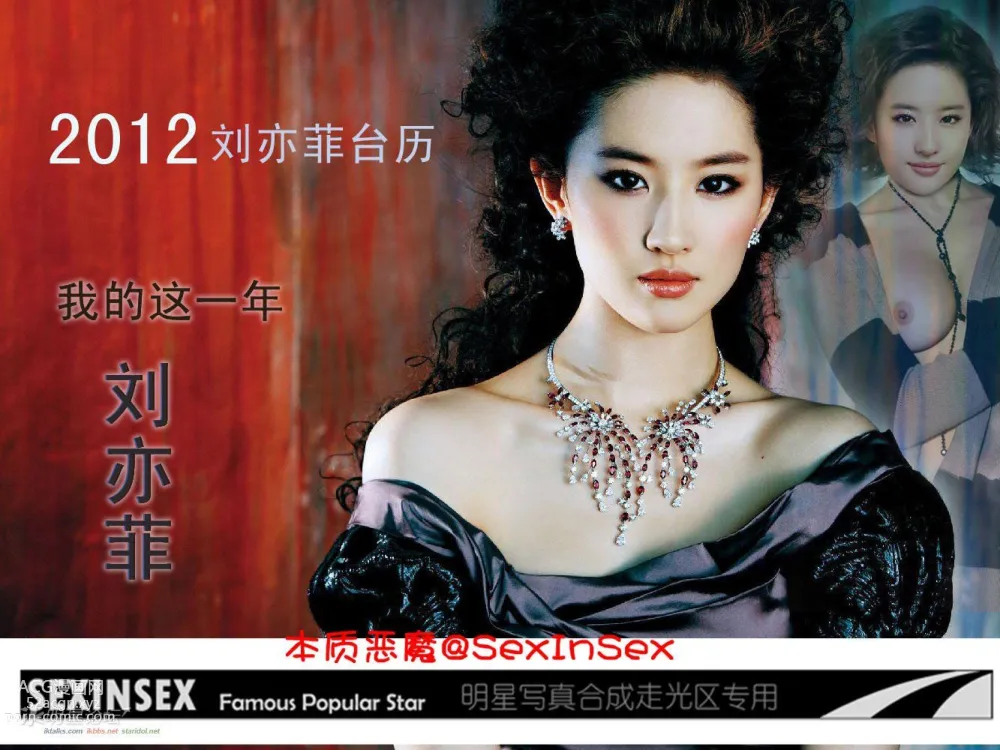 Sexinsex|BLACKED明星合成刘亦菲 