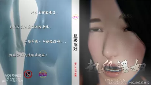 [CHS] 超级淫妇 第01话