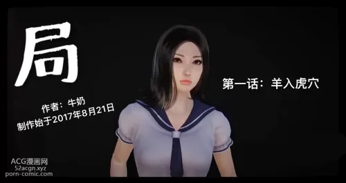 [3D中文] 1局 第一话 狼入虎穴