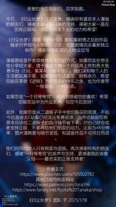 逆转 归尘长梦 2