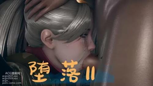 [3D]堕落 第11章