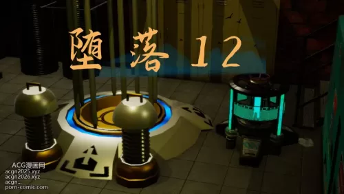 [3D]堕落 第13章