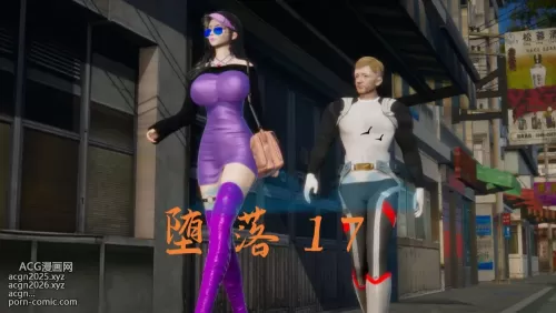 [3D]堕落 第17章