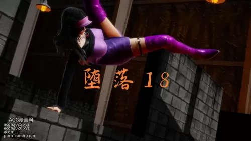 [3D]堕落 第18章