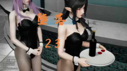 [3D]堕落 第23章