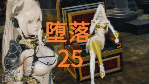 [3D]堕落 第25章
