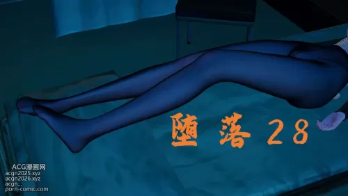 [3D]堕落 第28章