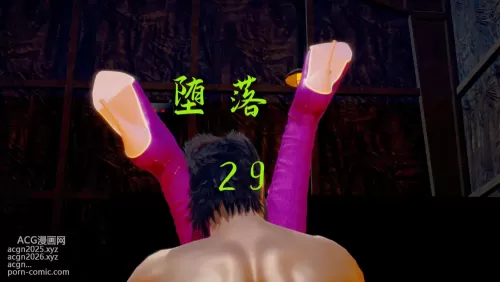 [3D]堕落 第29章