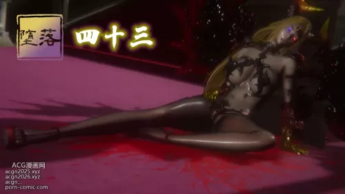 [3D]堕落 第43章