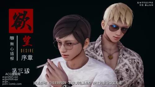 【3D全彩无修】欲望DESIRE-03
