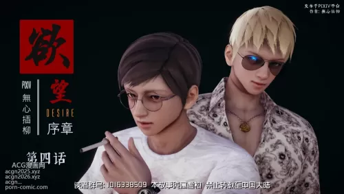 【3D全彩无修】欲望DESIRE-04(221025)